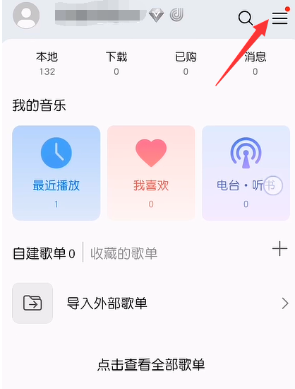 华为音乐车载蓝牙歌词怎么设置 华为音乐开启车载蓝牙歌词功能方法