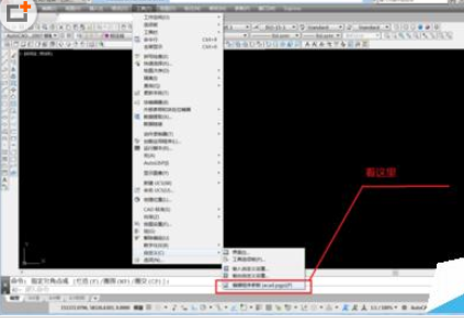 AutoCAD2016中快捷键修改具体方法