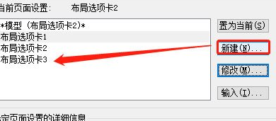 AutoCAD2020使用页面设置管理器的详细步骤