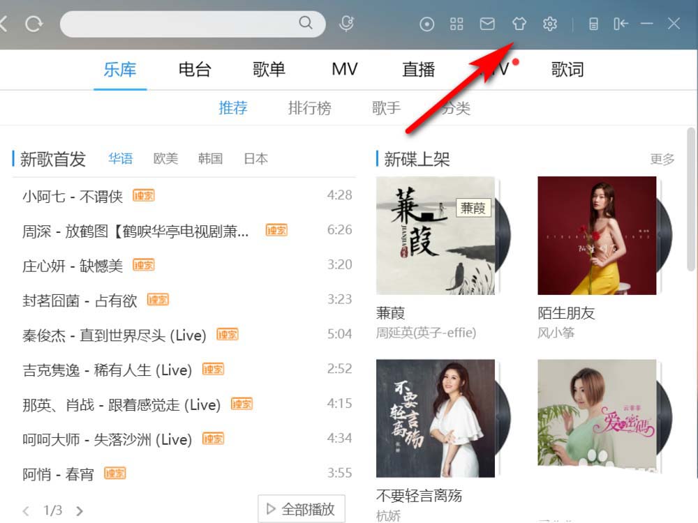 酷狗音乐列表设置透明度的使用教程