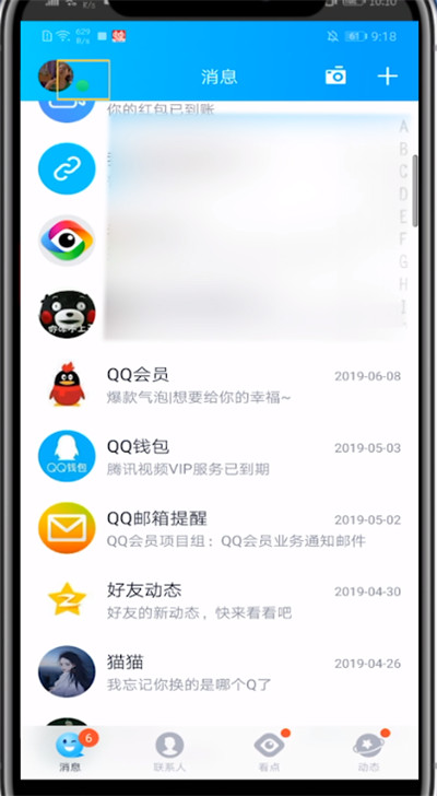 qq显示充电的方法步骤