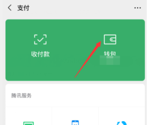 微信分付怎么还款？微信分付的还款步骤