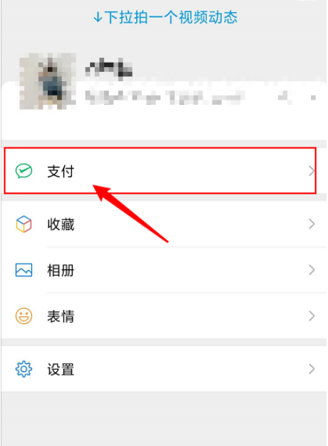 微信提现手续费收费规则在哪看 微信查看提现手续费收费规则方法