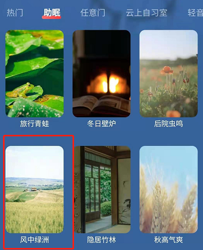 网易云助眠解压小程序如何使用 网易云助眠解压小程序使用教程