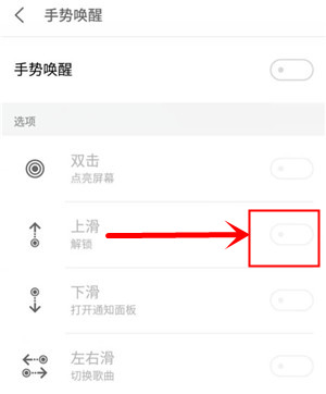 魅族手机设置黑屏上划解锁的详细步骤