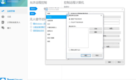 teamviewer中黑名单与白名单的使用步骤