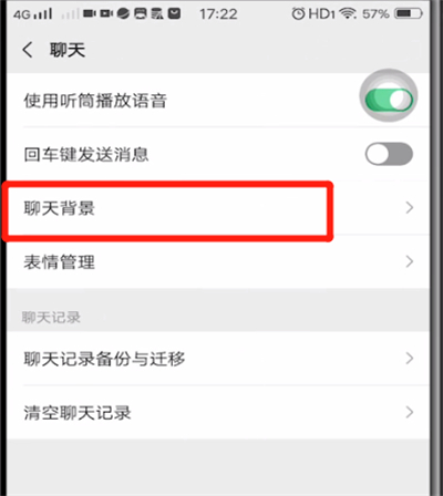 微信聊天背景缩小的简单步骤