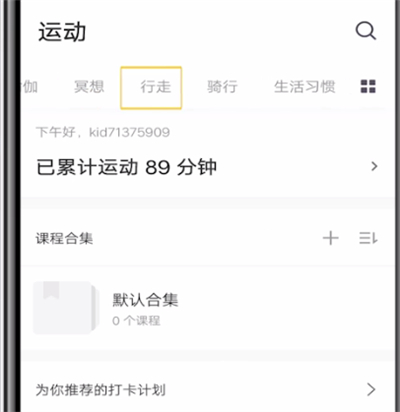 keep中记录走路的详细方法