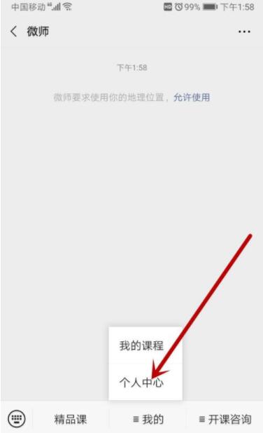 微师如何改名字 微师改名方法