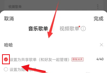 网易云音乐如何创建共享歌单?网易云音乐创建共享歌单教程