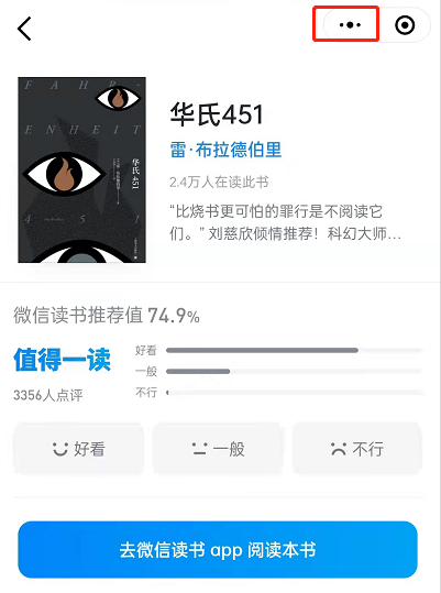微信读书如何分享书籍给微信好友?微信读书分享书籍给微信好友的方法