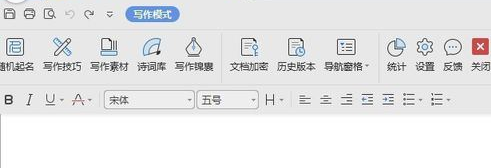 wps2007中写作模式的具体使用介绍