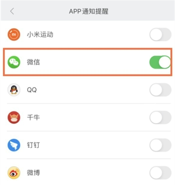 小米手环5如何查看微信通知消息?小米手环5查看微信通知消息步骤