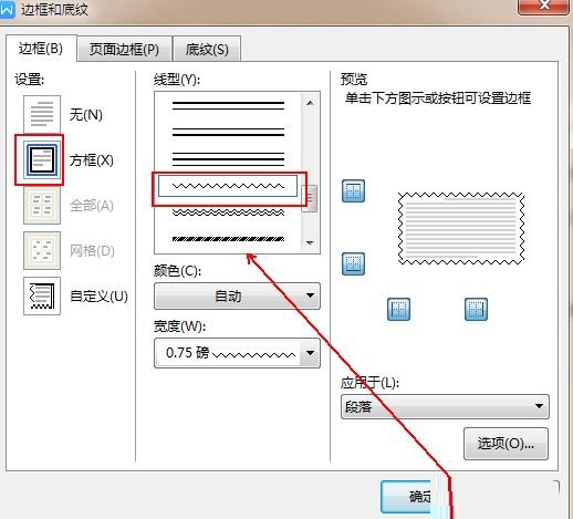 wps2019文本怎样添加波浪线边框 wps2019文本添加波浪线边框的详细步骤
