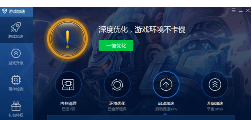 腾讯电脑管家为游戏加速的操作教程