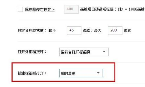 搜狗浏览器设置新建标签页的操作步骤