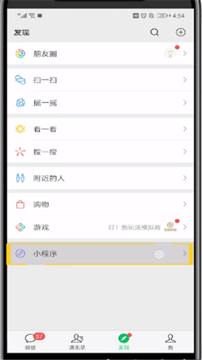 微信找回用过小程序的操作方法