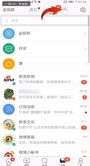 新浪微博设置消息已读的操作流程