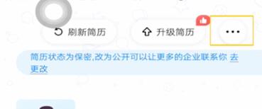 智联招聘关闭求职的操作步骤
