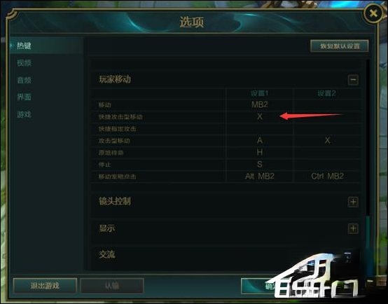 英雄联盟怎样设置快捷走砍?LOL走砍键位设置方法介绍(1)