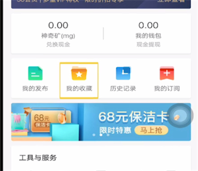 58同城中看收藏的职位的详细方法