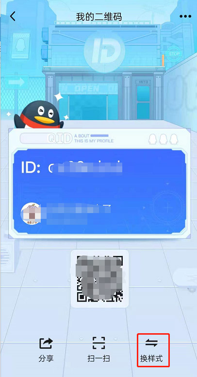 QQ二维码卡片样式如何更改?QQ二维码卡片样式更改教程