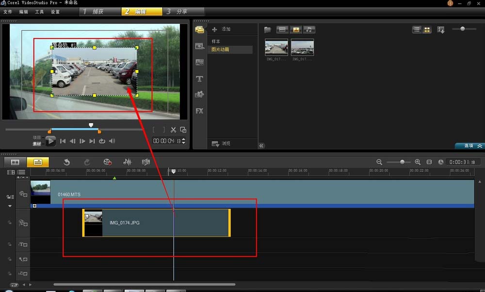 会声会影X9中使用覆叠轨的相关操作方法