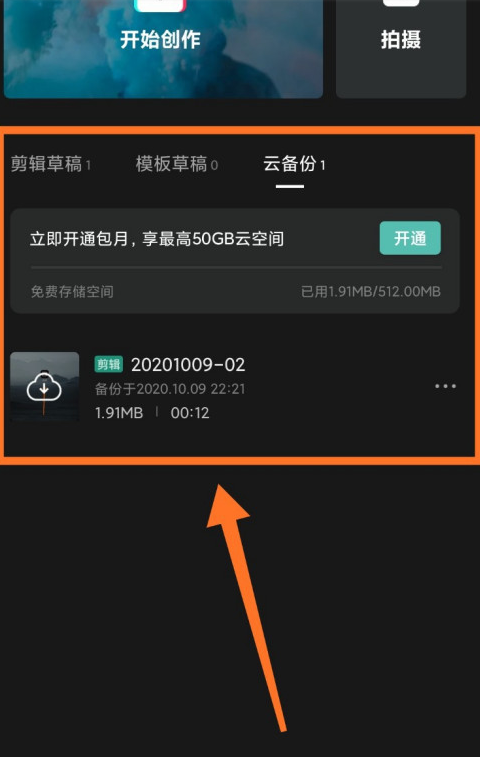 剪映草稿怎么备份？剪映草稿备份步骤