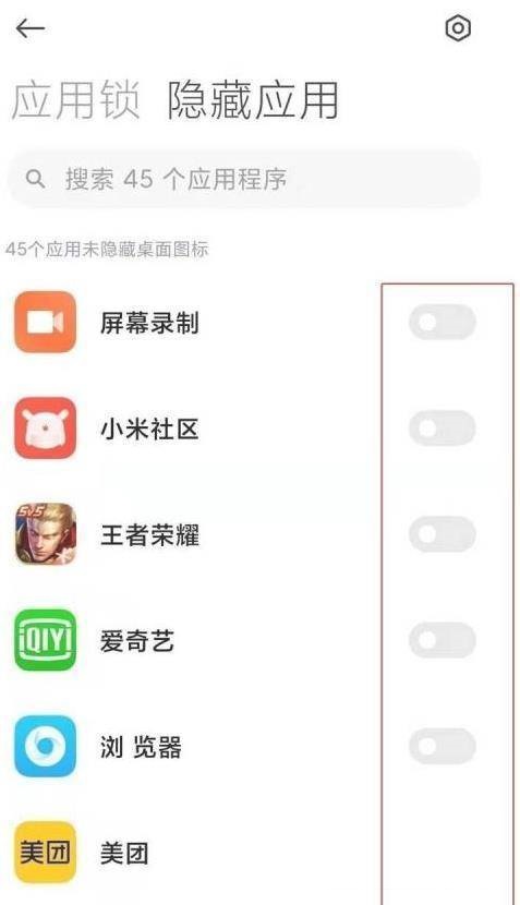 小米12Pro如何隐藏应用?小米12Pro隐藏应用的方法