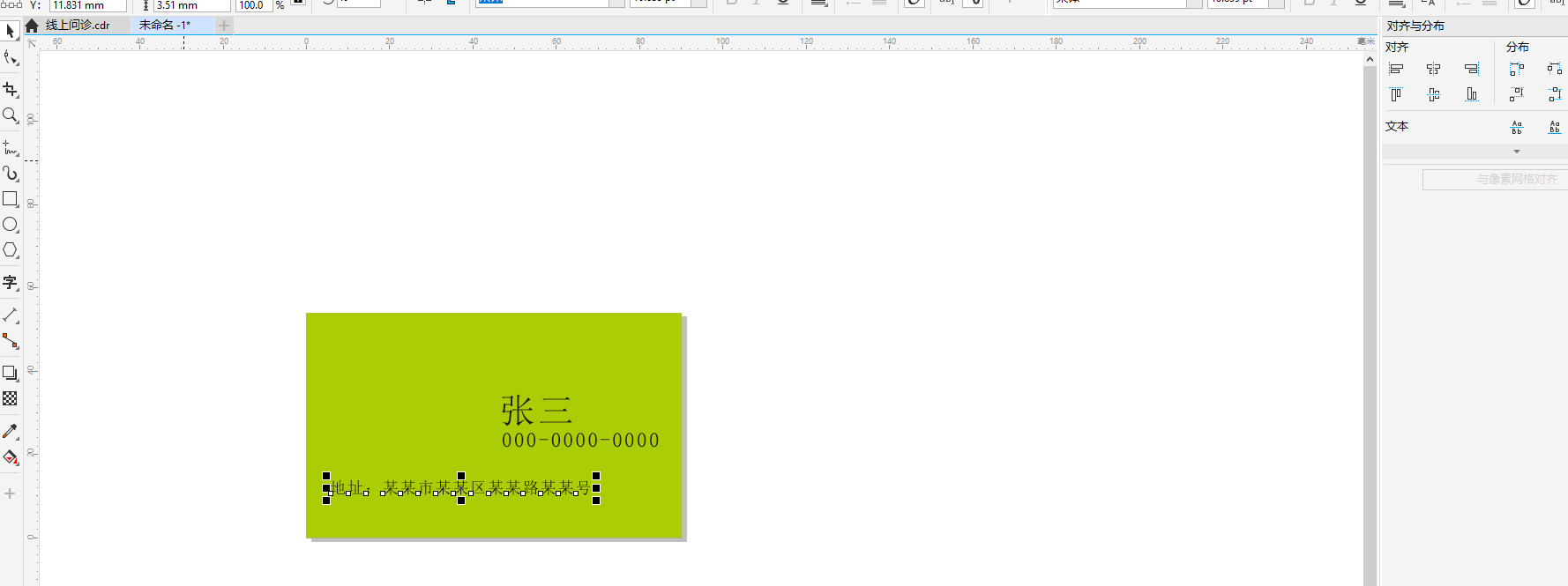CorelDraw2019如何设计名片?CorelDraw2019设计名片教程