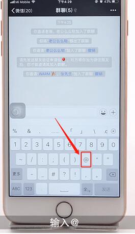 微信群@好友的详细步骤