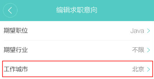 boss直聘怎么改地址定位？boss直聘改地址定位的方法