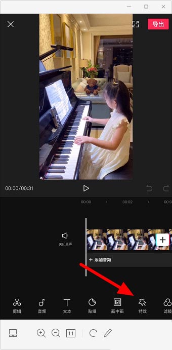 剪映视频怎么添加复古特效?剪映视频添加复古特效的方法