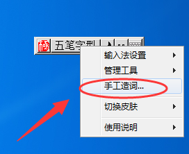 极点五笔输入法设置自定义短语的详细操作过程
