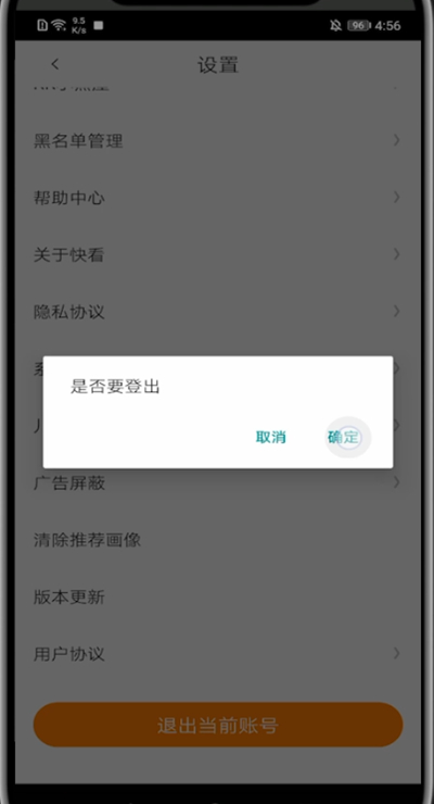 快看漫画切换账号的方法教程