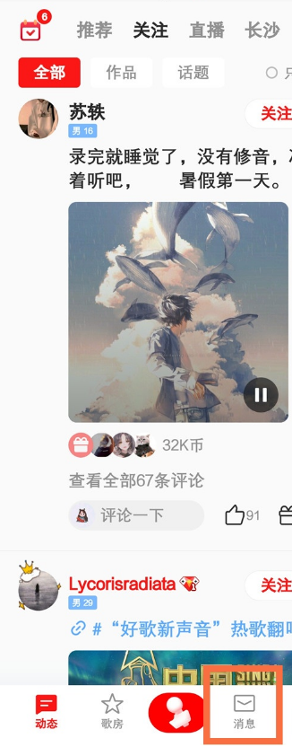 全民k歌如何打开漂流瓶?全民k歌打开漂流瓶步骤