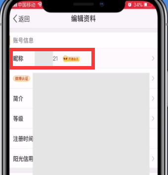 新浪微博改名字的简单方法