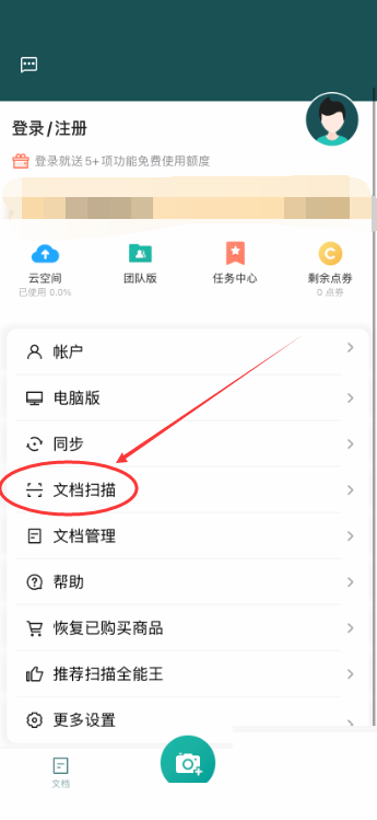 camscanner(扫描全能王)怎么设置扫描质量?camscanner(扫描全能王)设置扫描质量教程