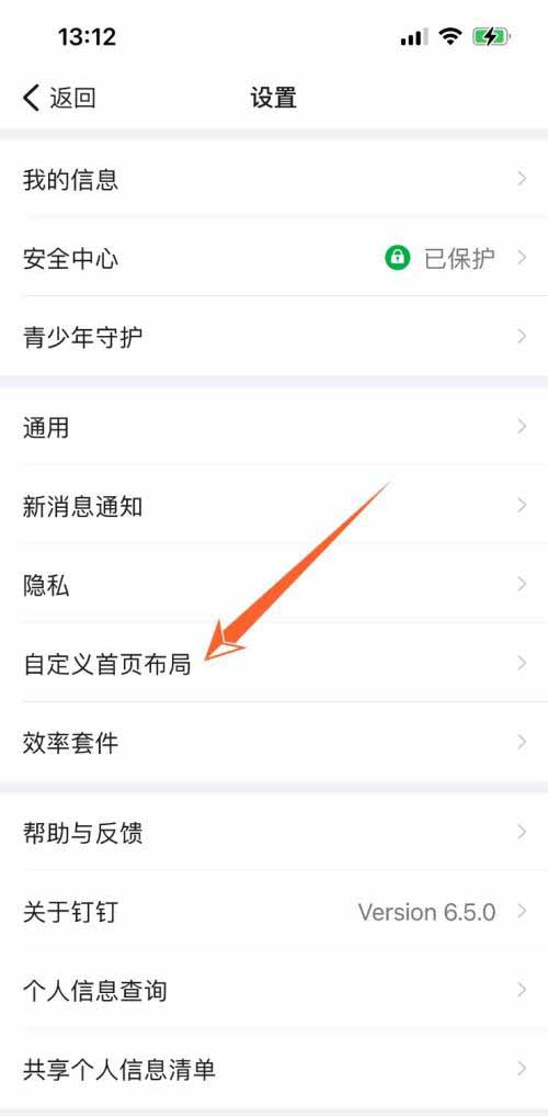 钉钉首页红包功能如何关闭?钉钉首页红包功能关闭方法
