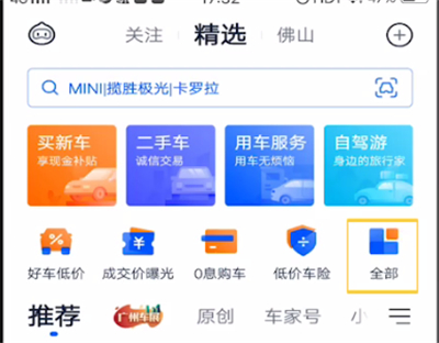 汽车之家中油卡充值的步骤方法