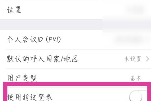 Zoom视频会议如何设置使用指纹登录？Zoom视频会议设置使用指纹登录的方法