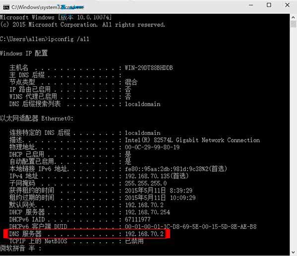 win10系统查看dns服务器地址的方法