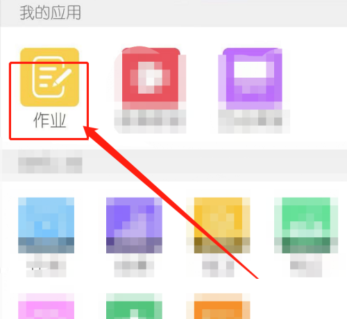 乐教乐学怎么提交作业?乐教乐学提交作业教程