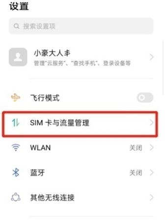 opporeno6pro+如何关闭HD?opporeno6pro+关闭HD方法步骤