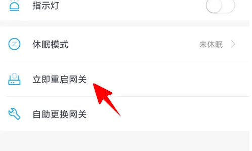 小翼管家如何重启网关?小翼管家重启网关的方法