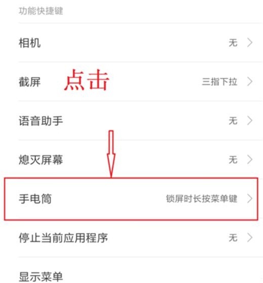 小米10手电筒快捷键介绍
