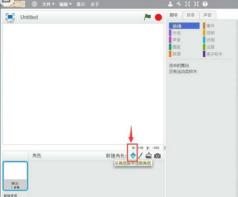 Scratch做出苹果旋转小程序的具体方法