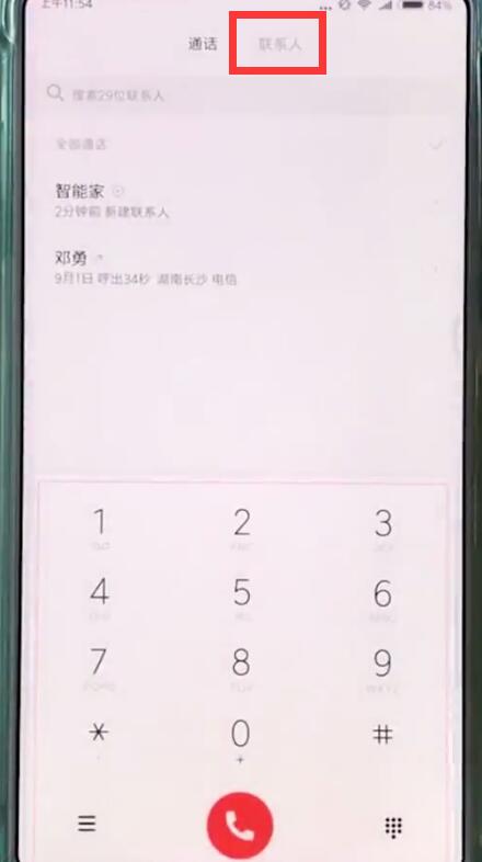 小米mix2s中导入联系人的操作步骤