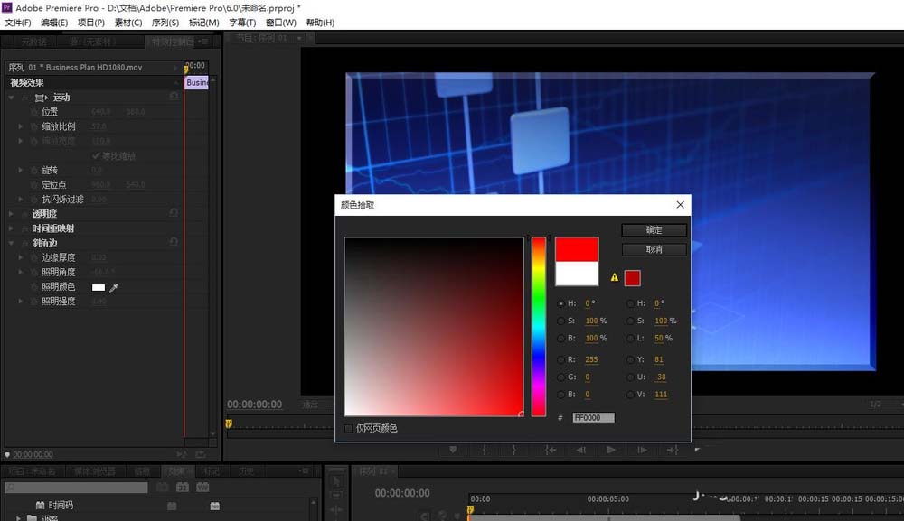 premiere制作描边效果的操作方法