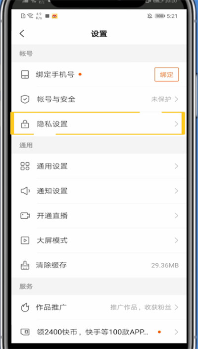 快手中关闭在线状态的方法